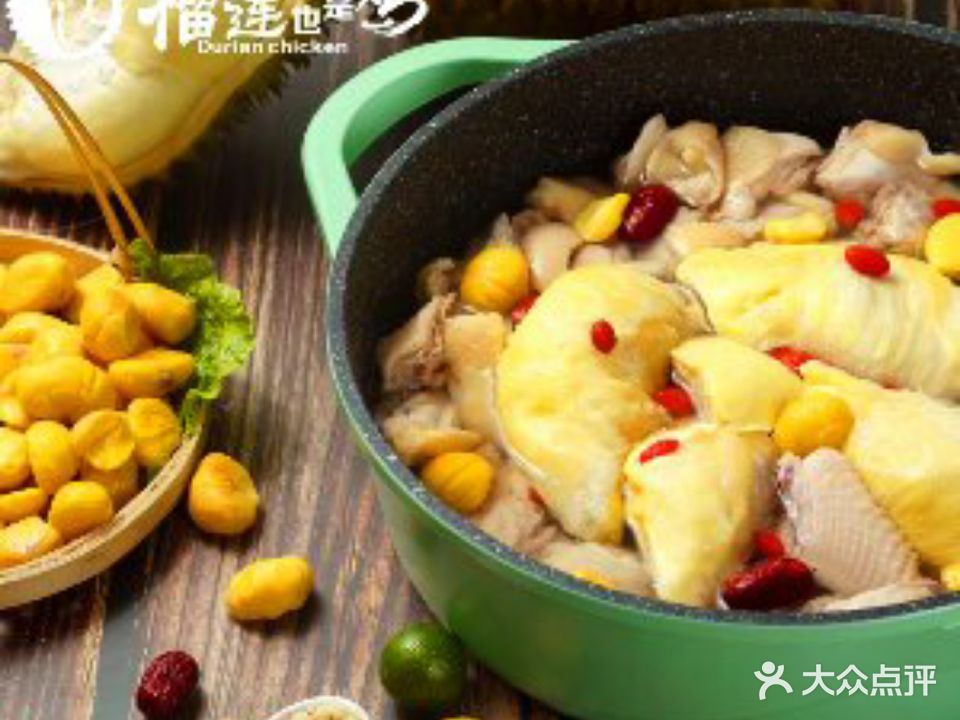 新颖榴莲鸡煲(安宁路店)