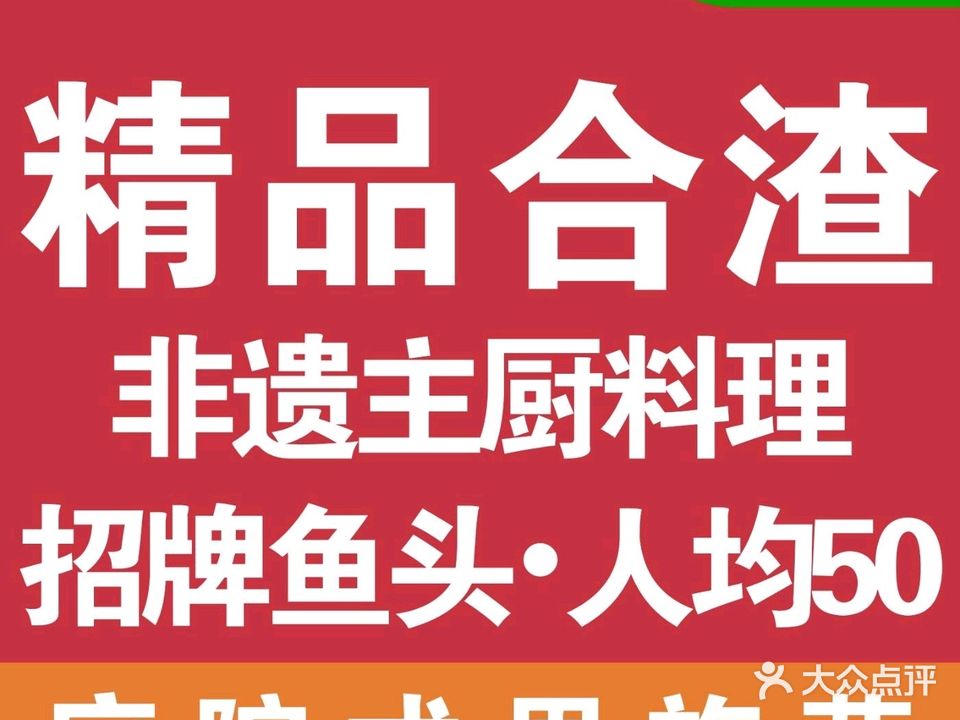京城小江南·女儿城土家菜·恩施合渣(华龙城店)