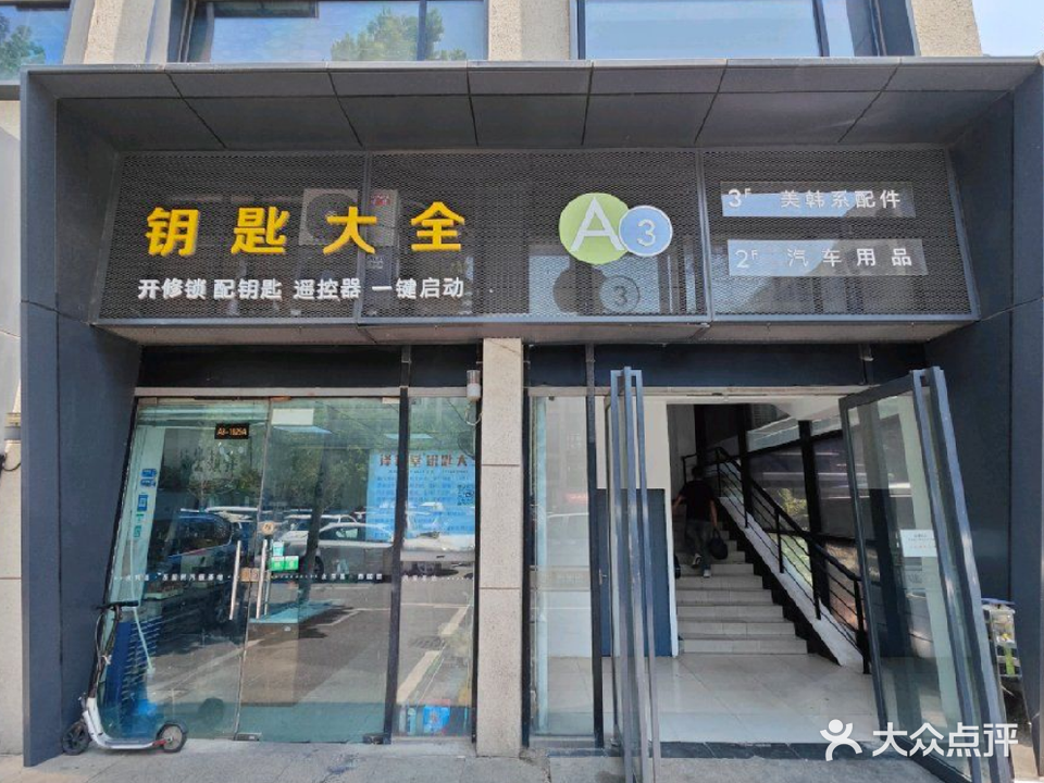 译锁堂汽车钥匙大全