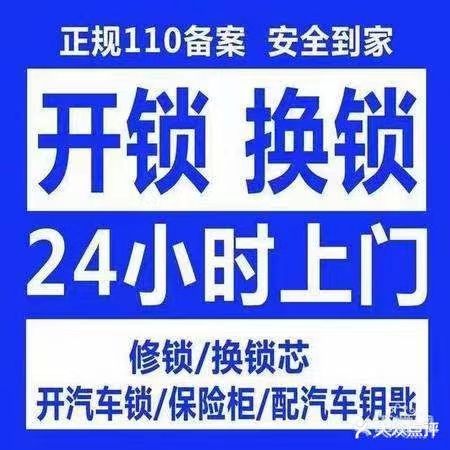 九九八开锁换锁配汽车遥控钥匙钟表维修换电池
