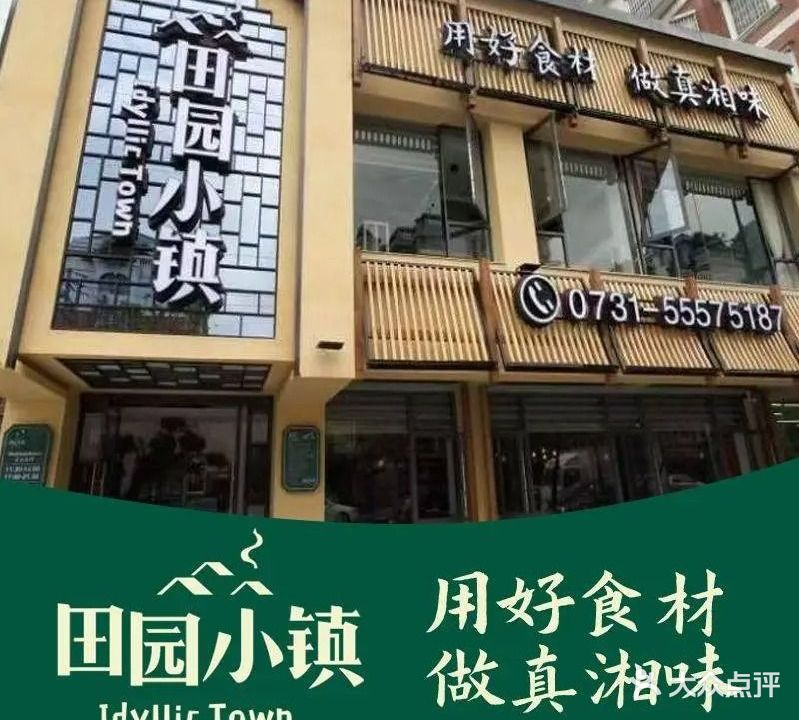 田园小镇(百姓家园店)