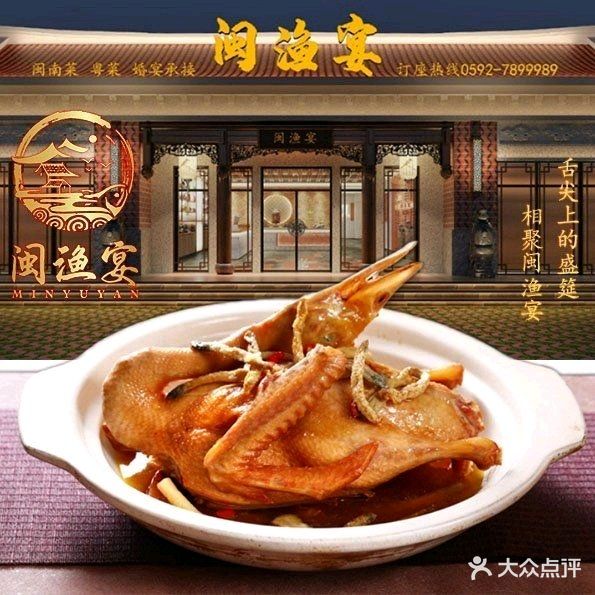 闽渔宴(同安西柯店)