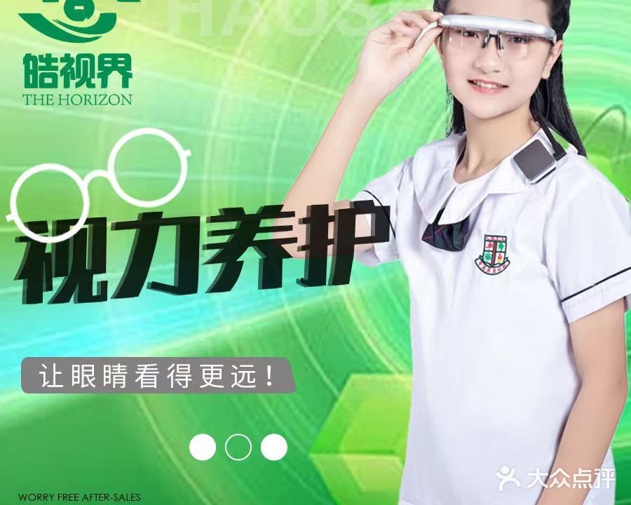 江苏省南通市如皋皓视界视力康复中心