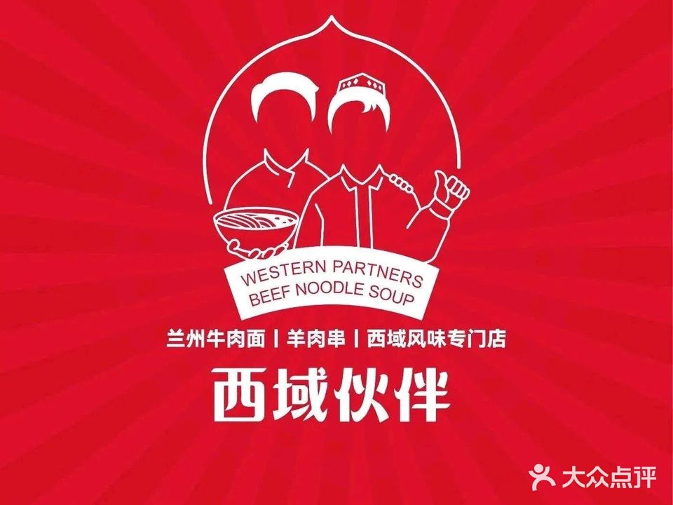 清真·西域伙伴·新疆风味小吃集(岗夏北店)