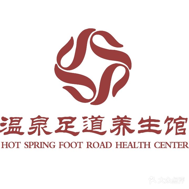 温泉足道养生馆