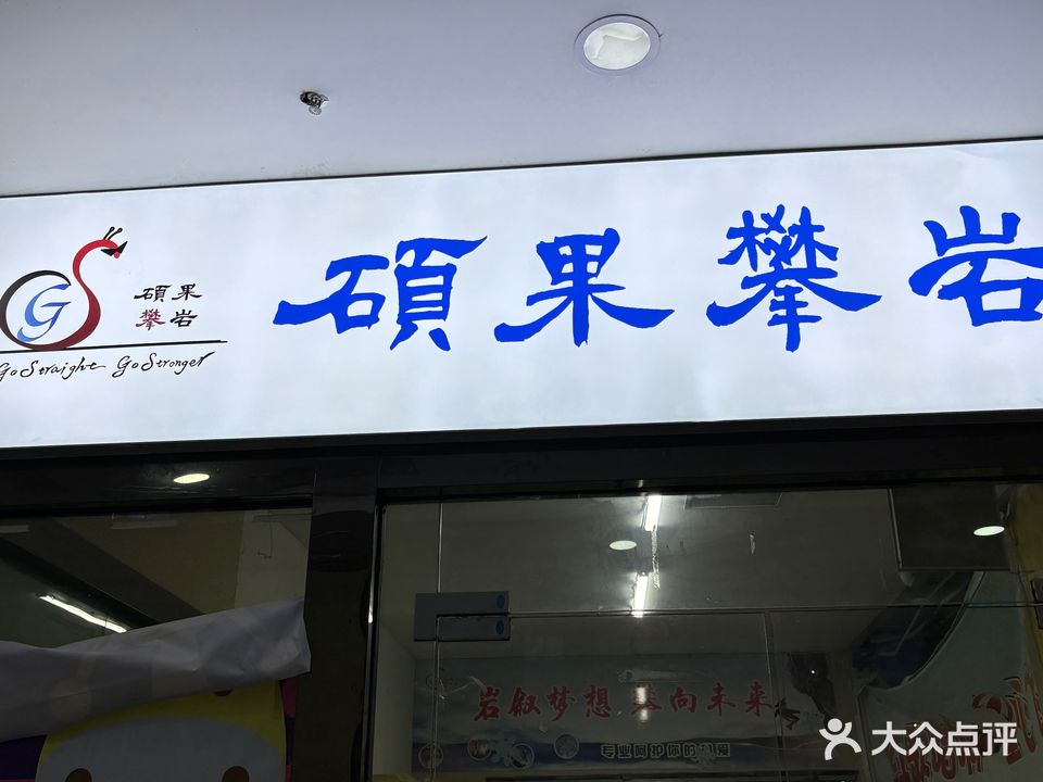 碩果攀岩(中泰国际广场店)