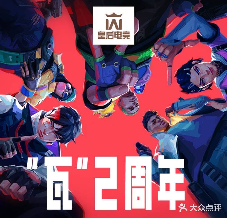 皇后电竞馆