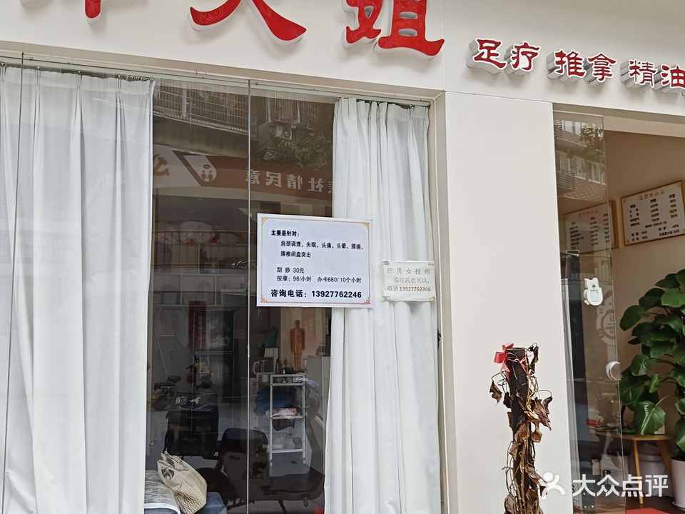 邓大姐足疗(罗宾森广场店)