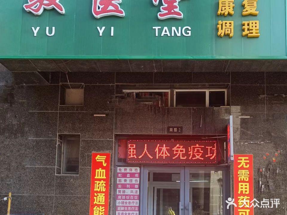 驭医堂姐妹康复调理