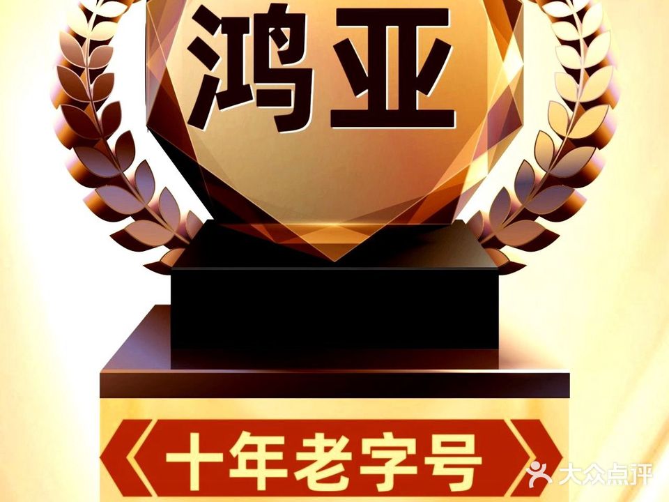 鸿亚·海鲜农家乐·海南菜(海棠湾店)