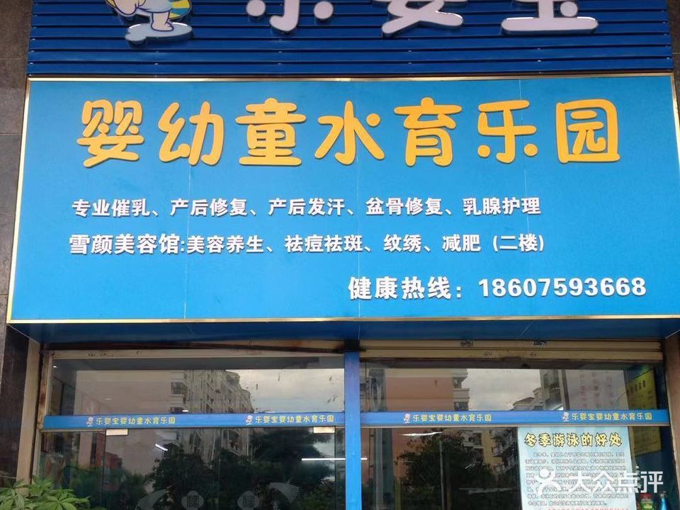 乐婴宝婴幼童水育乐园