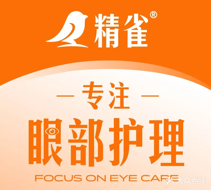精雀眼生活(东方城店)