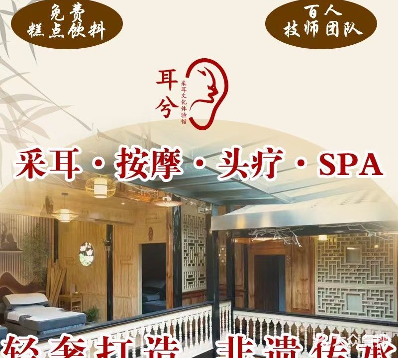 耳兮采耳·头疗·按摩文化体验馆(中珠旗舰店)