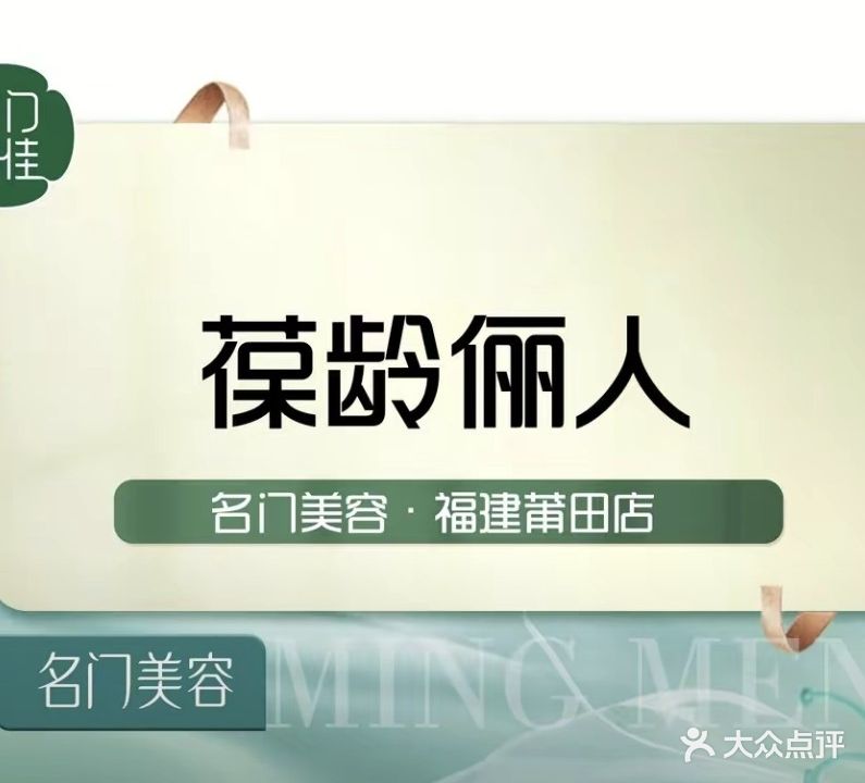 葆龄俪人