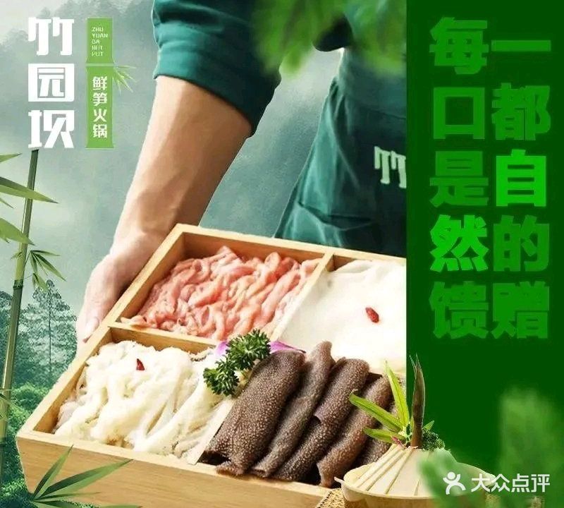 竹园坝火锅