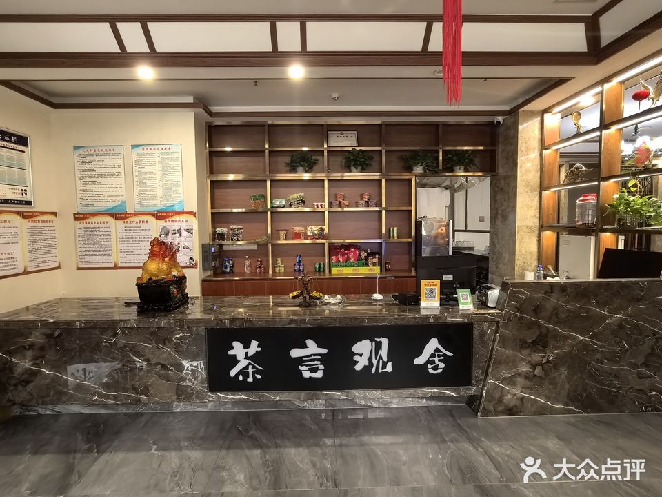 茶言观舍(盛源·南方花园店)
