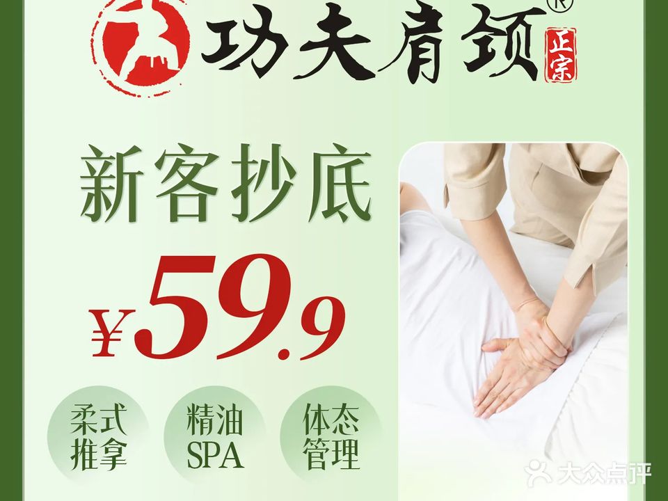 功夫肩颈白羊座皮肤管理中心(兴武大道西段店)