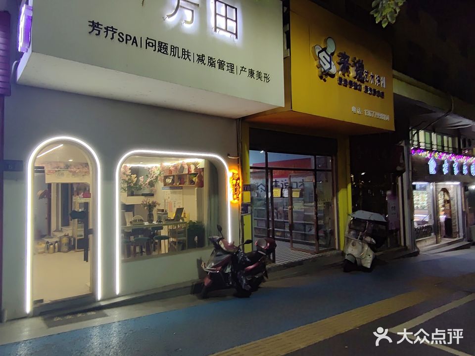 芳田生活美学馆