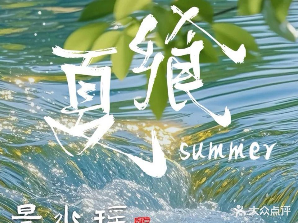 景水瑶·江西菜(浙江路店)