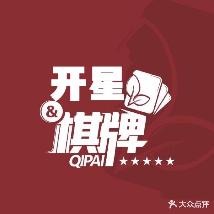 开星棋牌(浙东商贸城店)