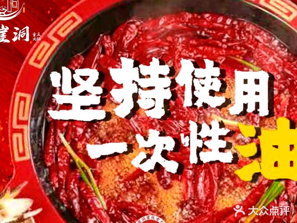 洪崖洞重庆老火锅(塘厦沃尔玛店)