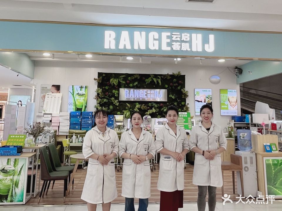 云启荟肌(桥头广隆百货店)