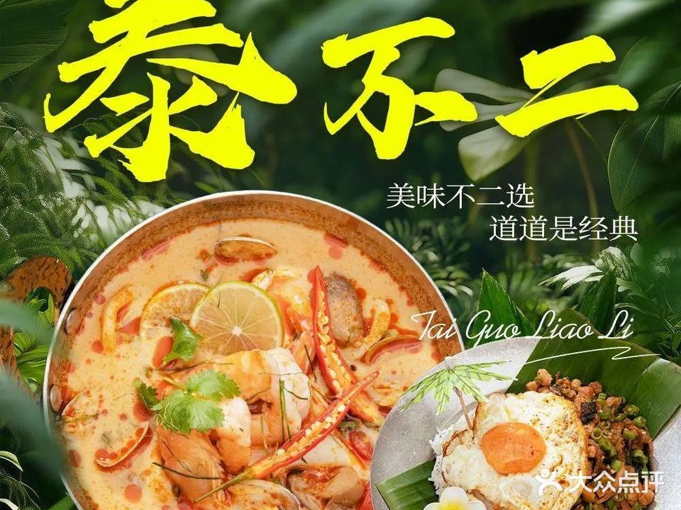 泰不二·泰国街头小排档