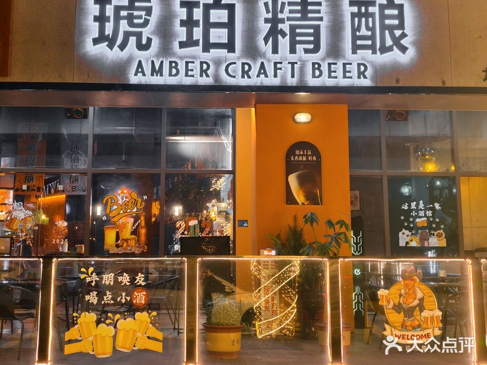 琥珀精酿(龙山中心店)