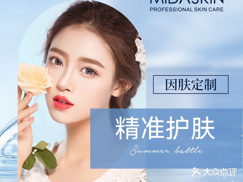 MIDASKIN蜜哒美肤连锁(万达店)