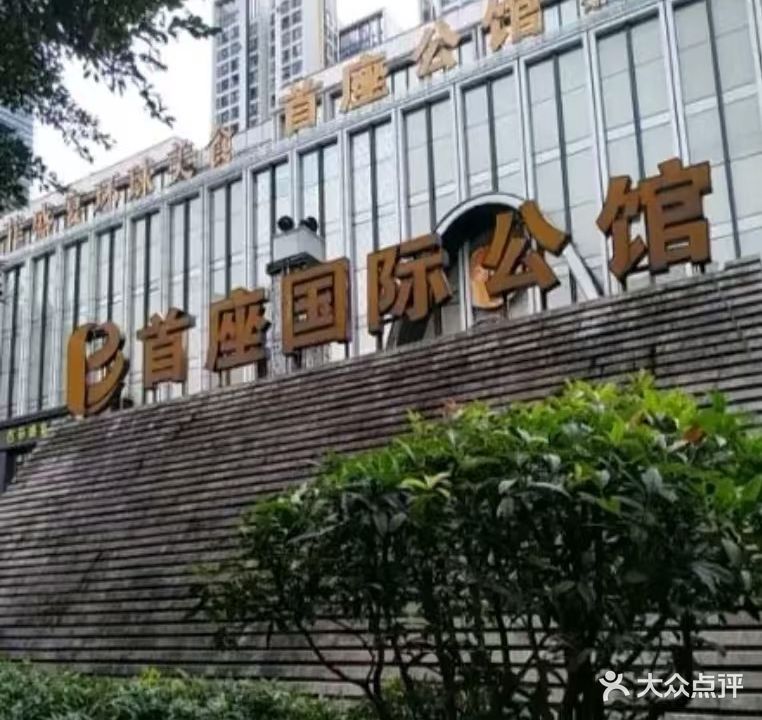 首座公馆商务会所