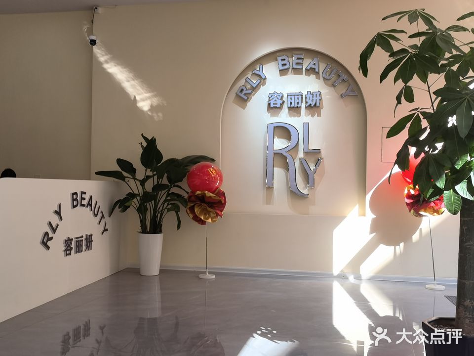 容丽妍皮肤研究所(郎溪国购广场店)