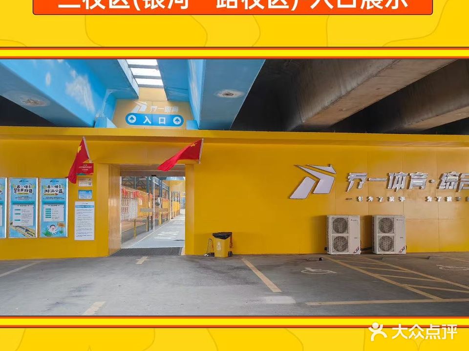 乔一体育·综合馆