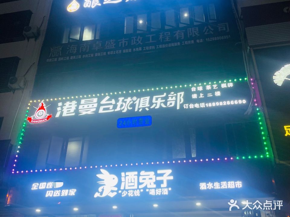 酿之源牌棋坊