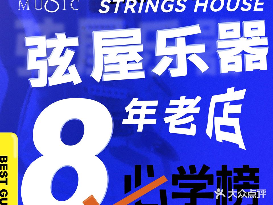 弦屋乐器音乐培训