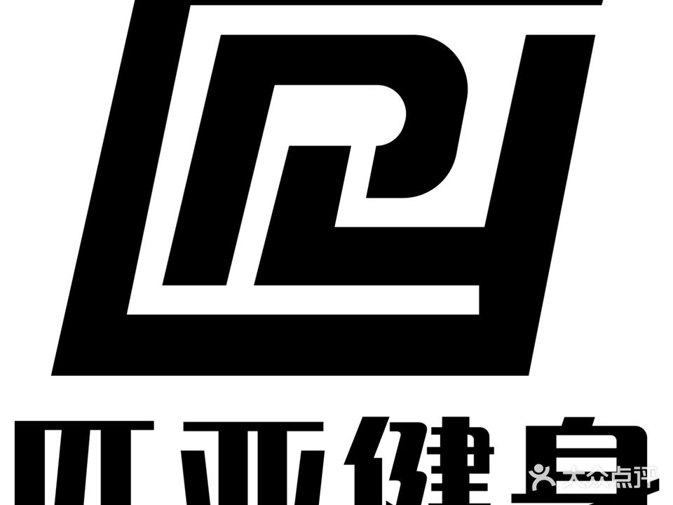 匹亚健身中心(城东店)