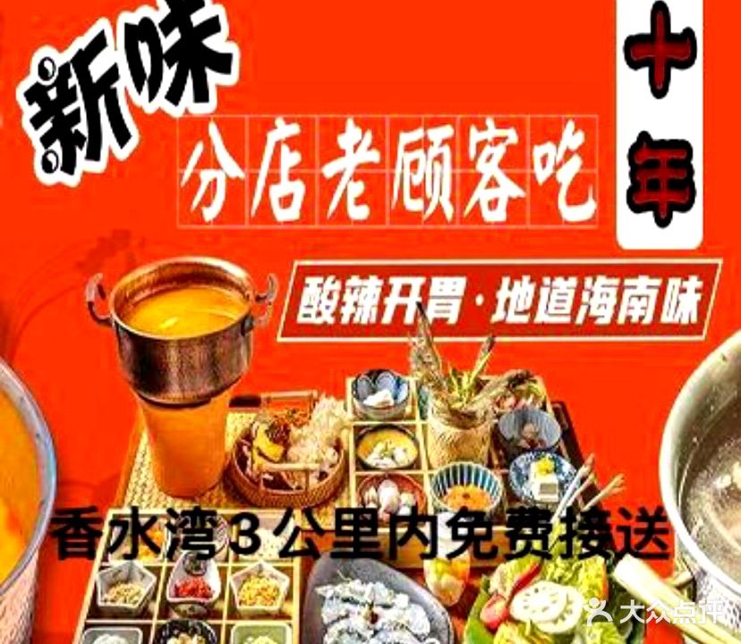 新味·糟粕醋椰子鸡分店