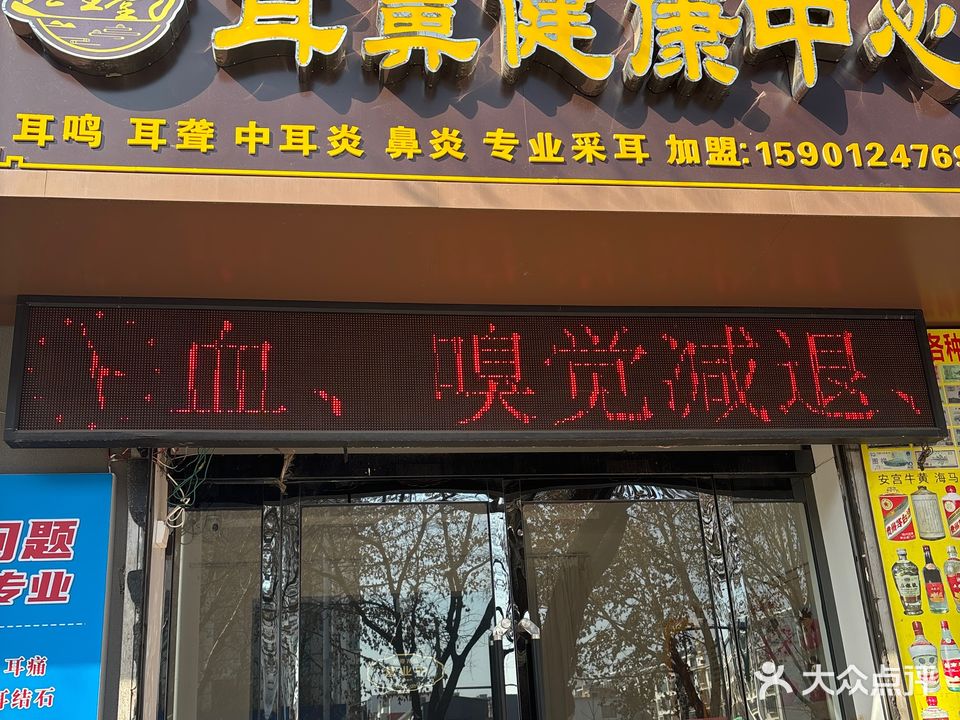 叁生堂耳鼻健康中心