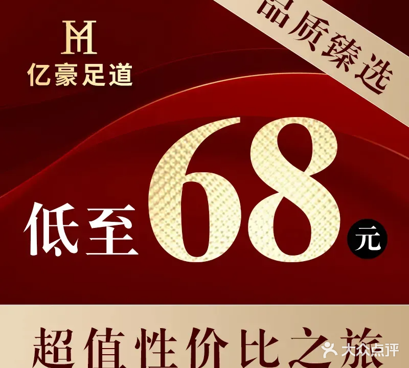 亿豪沐足按摩休闲有限公司