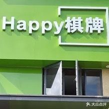 Happy棋牌·24小时自助(藏珑华府店)
