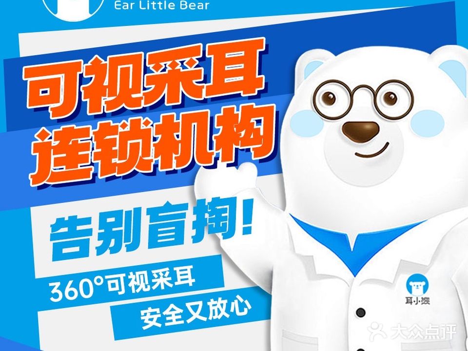 耳小熊可视采耳(珠海旗舰店)