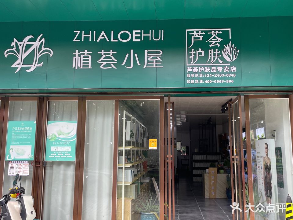 植荟小屋(云马雅沐园A区店)