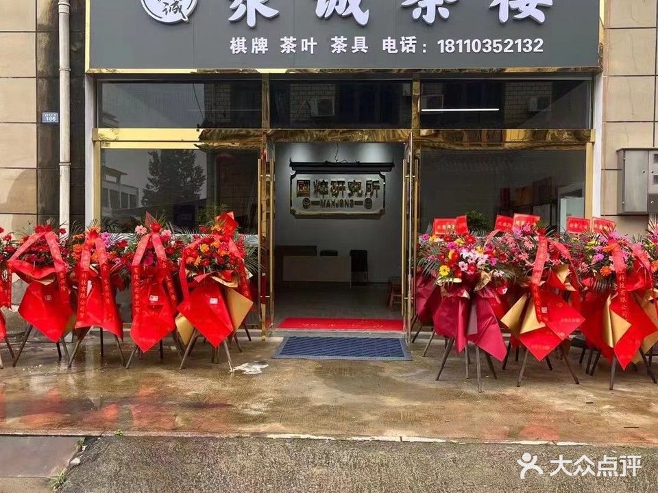 聚诚茶楼台球