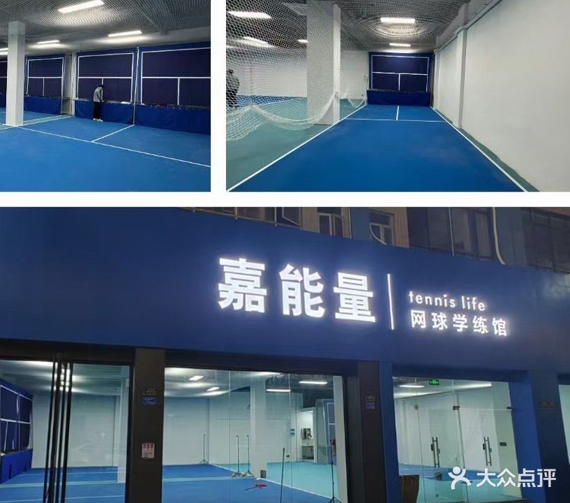 嘉能量网球学练馆(UCC店)