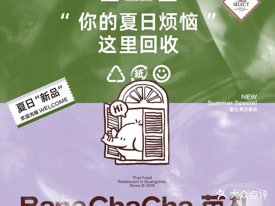 芭札·Thai泰国餐厅(佛山金铂中心店)