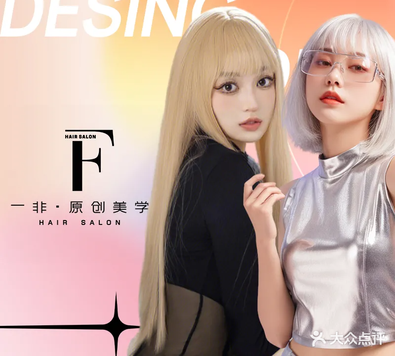 一非·原创美学(莱蒙都会店)