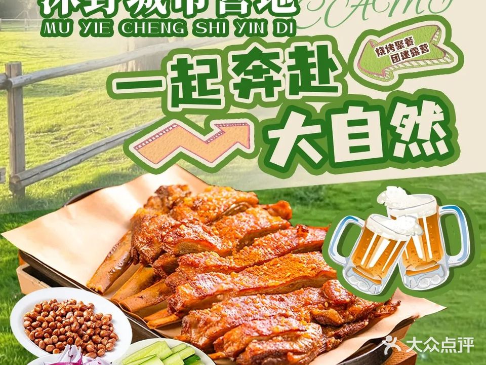 沐野城市营地(瑞银昌店)