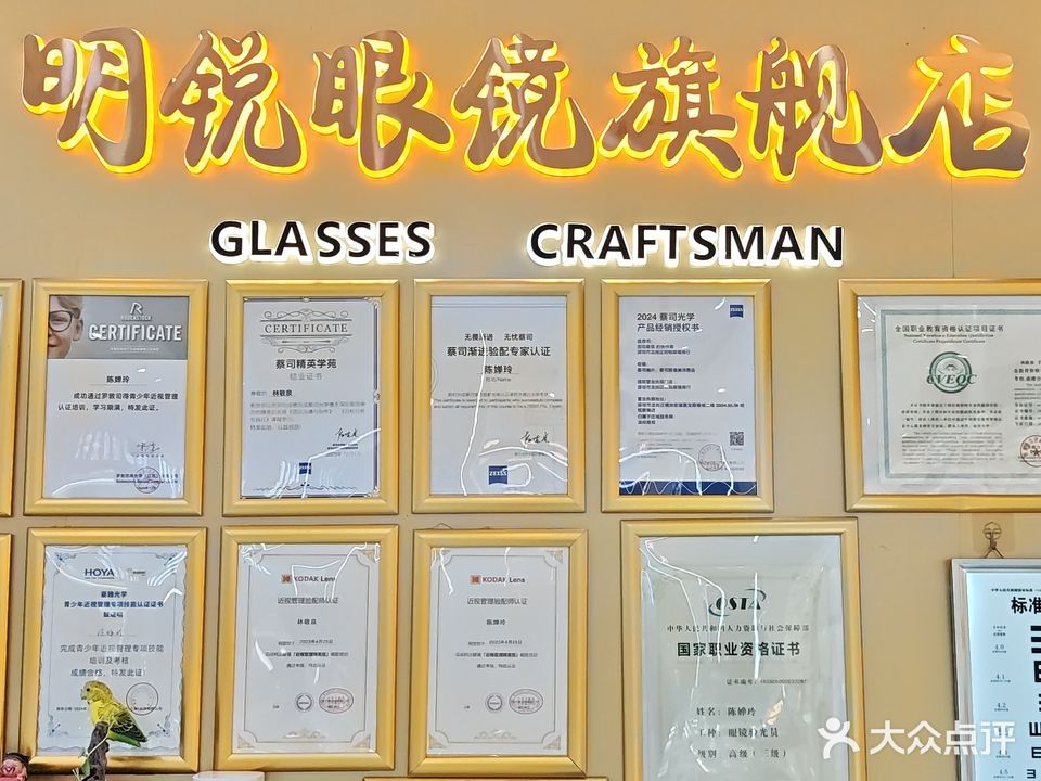 明锐眼镜旗舰店(嘉宝国际眼镜城13年老店)