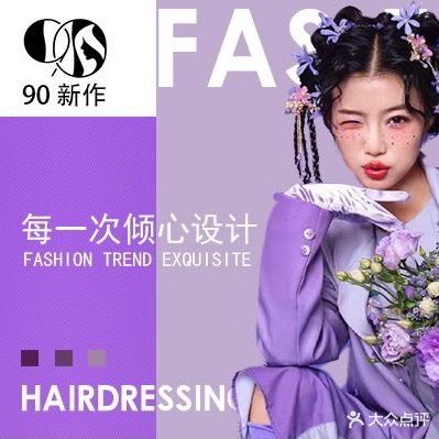 90新作烫染接发连锁店