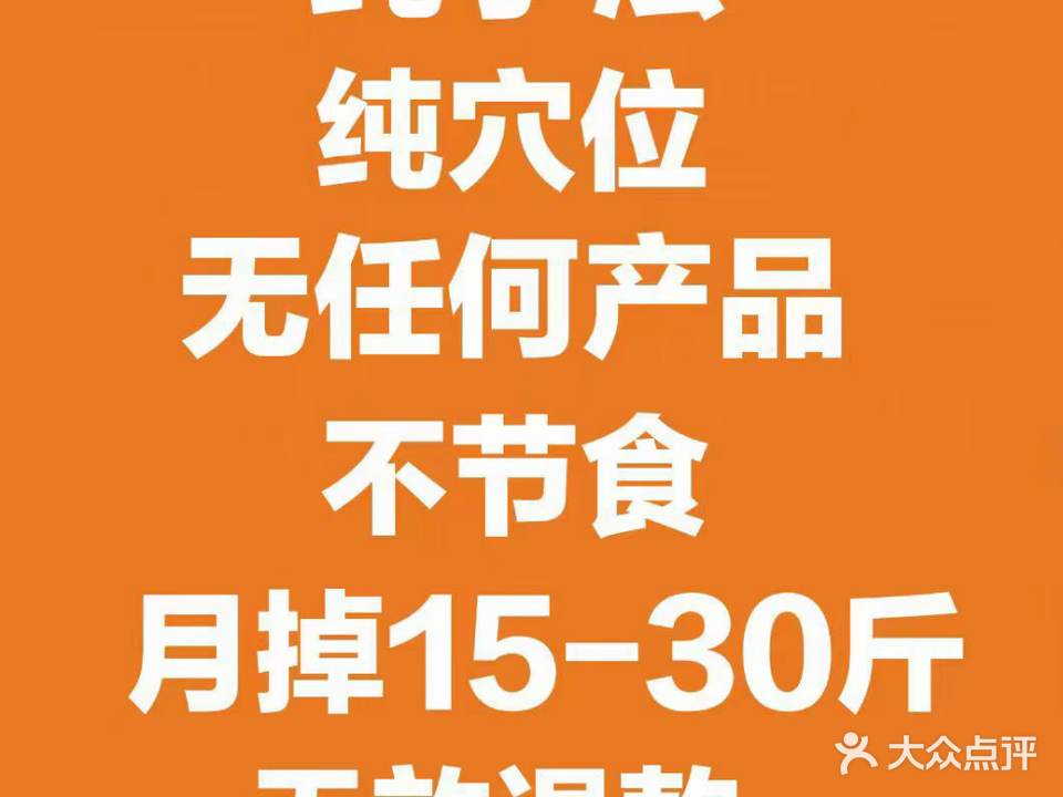 艳姐穴位减肥(嘉禾直隶新城文苑店)