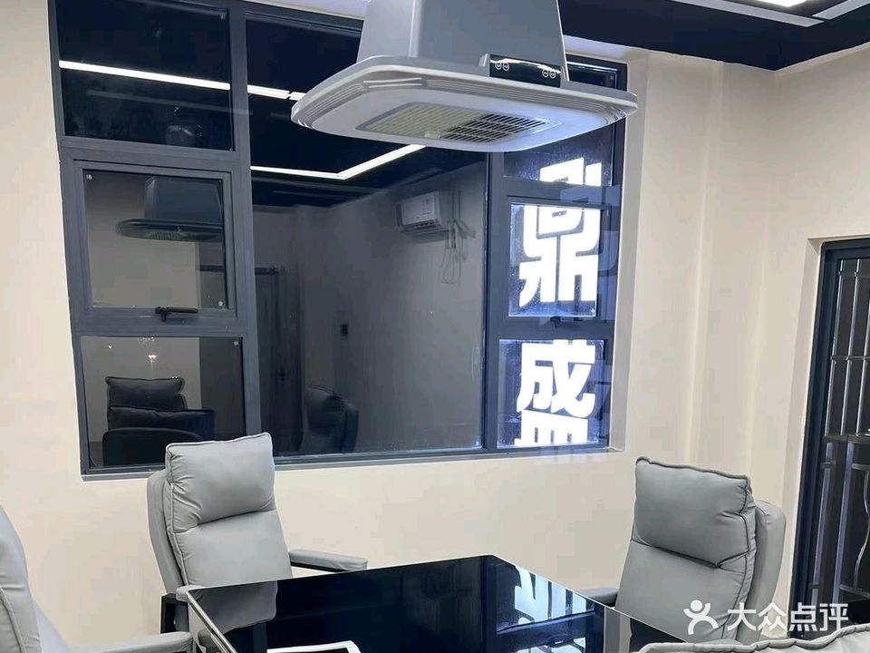 鼎盛棋牌室